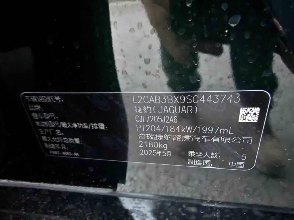 Jaguar XEL 2025 Модель 2.0T 250PS R-DYNAMIC 90th Anniversary Edition - Huishida Trading