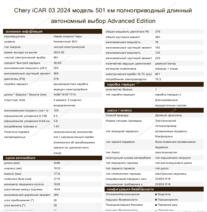 Chery icar03 2024 model 501km 4WD long-range advanced version - Huishida Trading