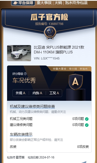 Seal U 2021 DM-i110KM Signature PLUS - Huishida Trading