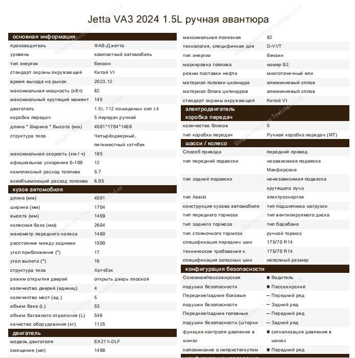 JETTA VA3 2024 1.5л механика агрессивная версия - Huishida Trading