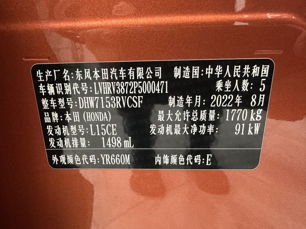 Honda XR-V 2023 года 1,5 л CVT Passion Edition - Huishida Trading