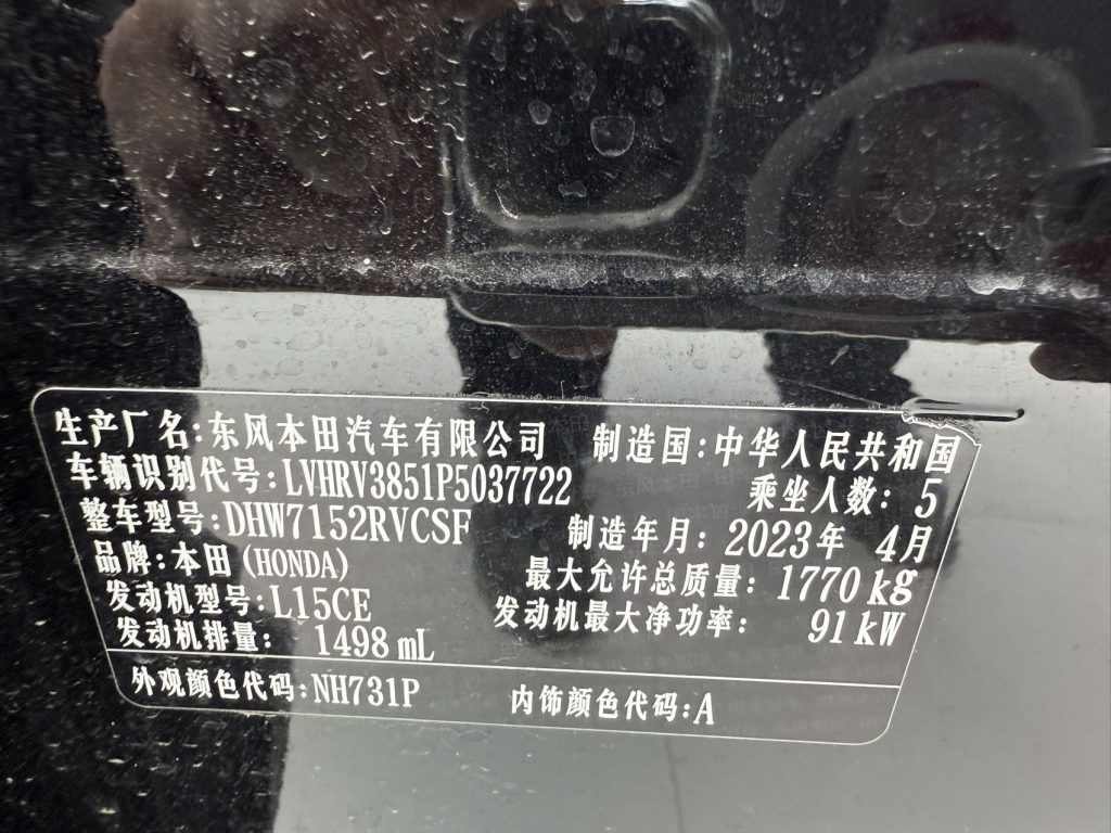 Honda XRV 2023 Модель 1,5 л CVT Trend Edition - Huishida Trading