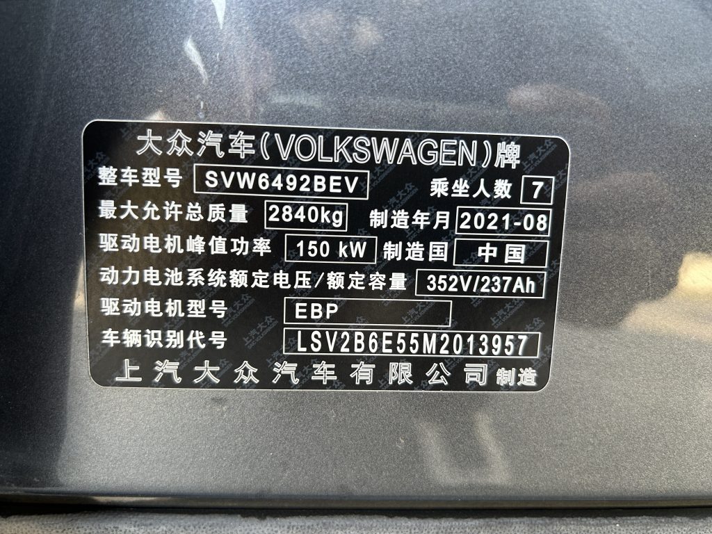 Volkswagen ID.6 2021 1-е издание ID. - Huishida Trading