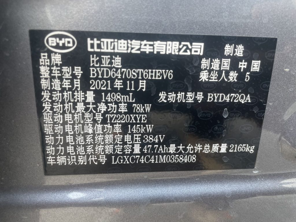 BYD Song plus 2021 DM-i 110 км флагман плюс - Huishida Trading