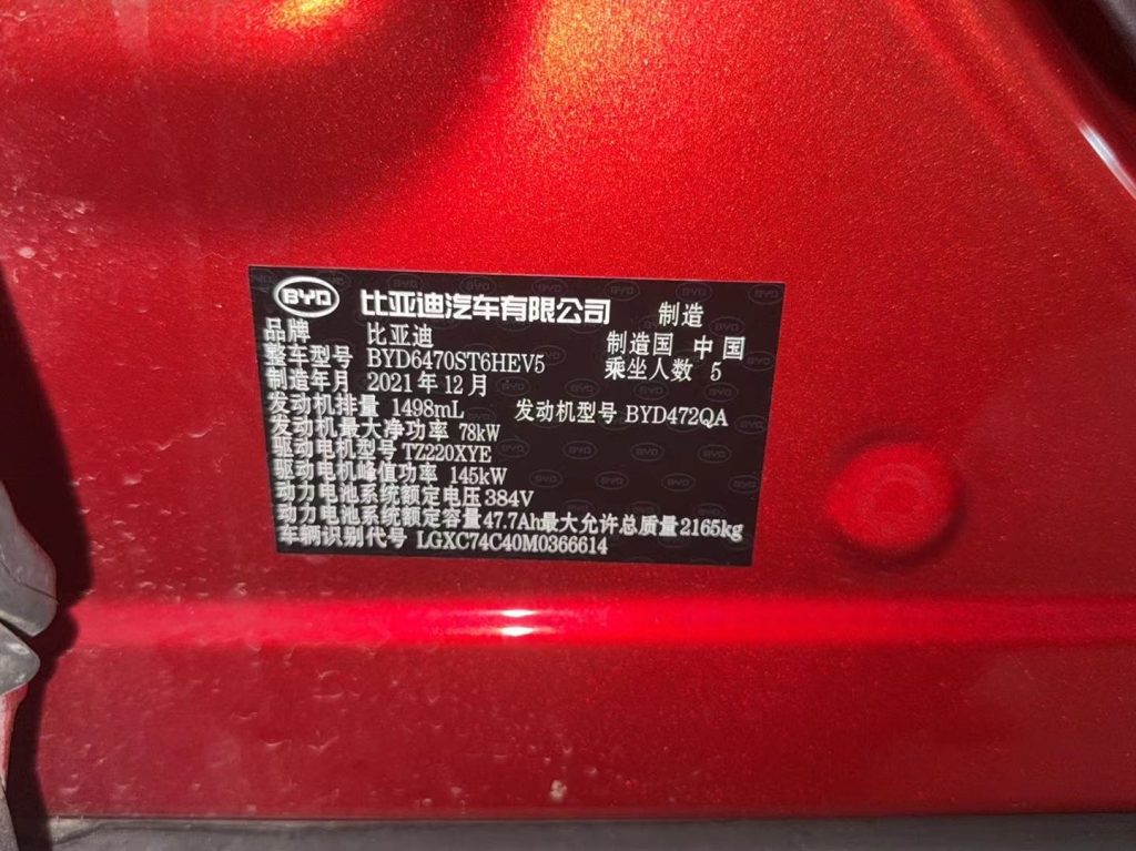 Song PLUS 2021 DM-i 110KM Signature PLUS - Huishida Trading
