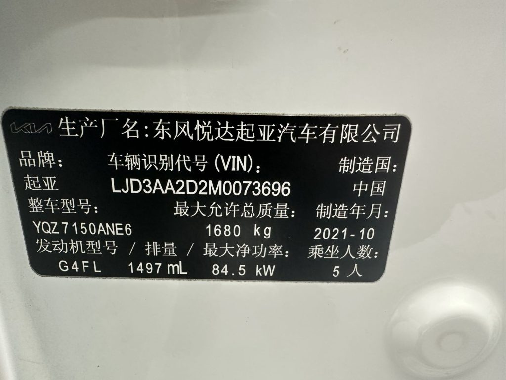 KIA K3 (Fashion Edition) - Huishida Trading