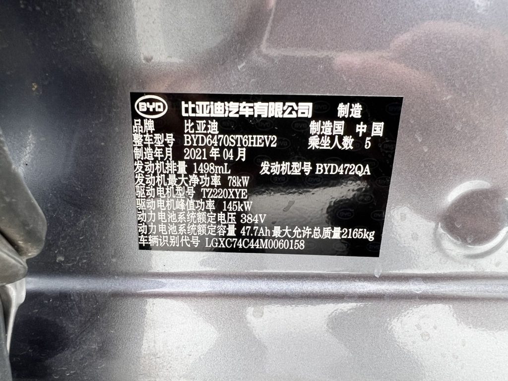 SONG PLUS 2021 DM-i 110KM Signature PLUS - Huishida Trading