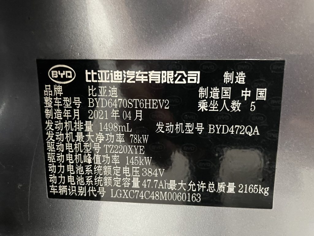 BYD Song PLUS New Energy 2021 DM-i 110KM Flagship PLUS - Huishida Trading