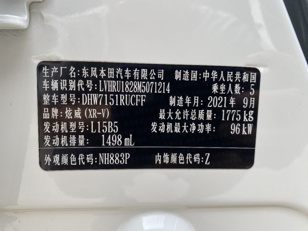 Honda XRV 2021 1,5 л CVT Comfort Edition - Huishida Trading