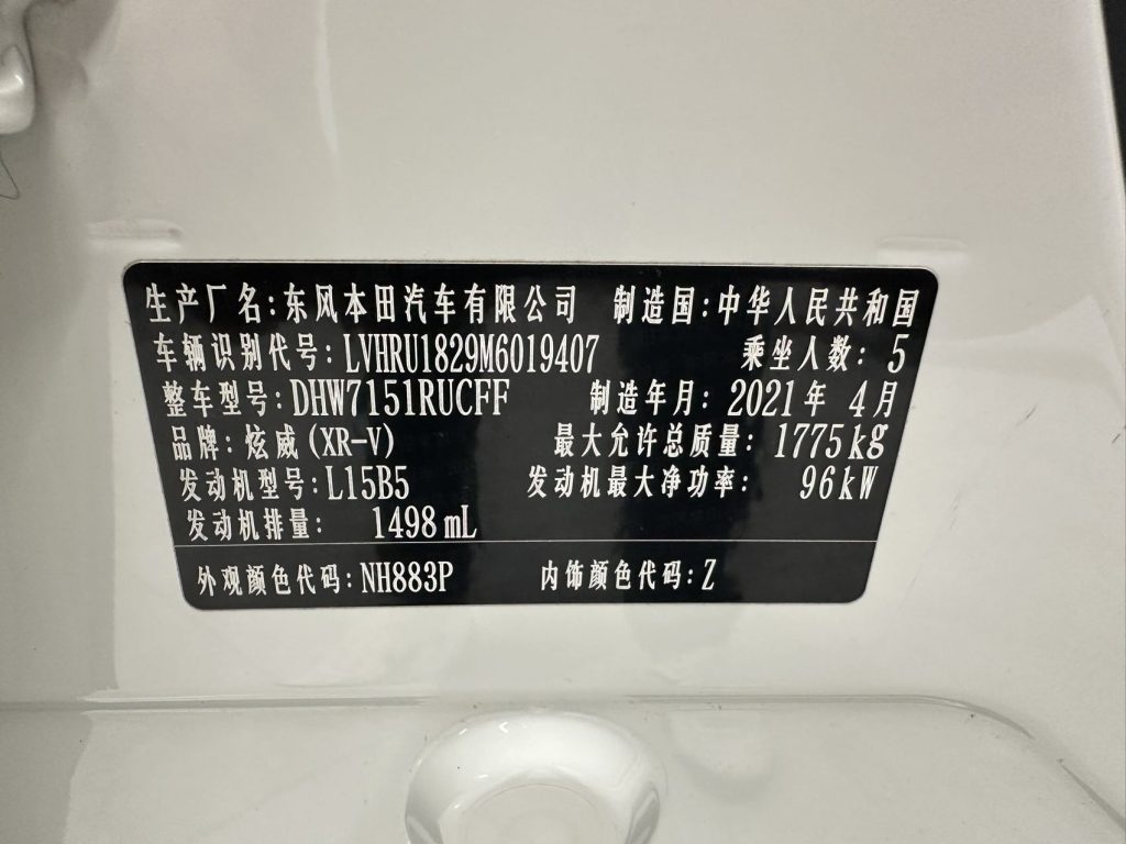 Honda XR-V 2021 года 1,5 л CVT Luxury Edition - Huishida Trading