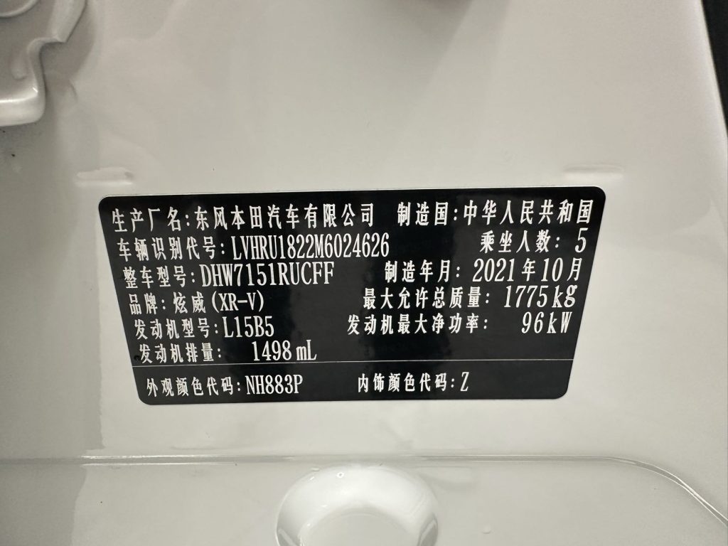 Honda XR-V 2021 года 1,5 л CVT Luxury Edition - Huishida Trading