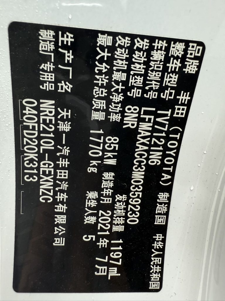 Toyota Corolla Модель 2021 года 1.2T S-CVT Pioneer PLUS Edition - Huishida Trading