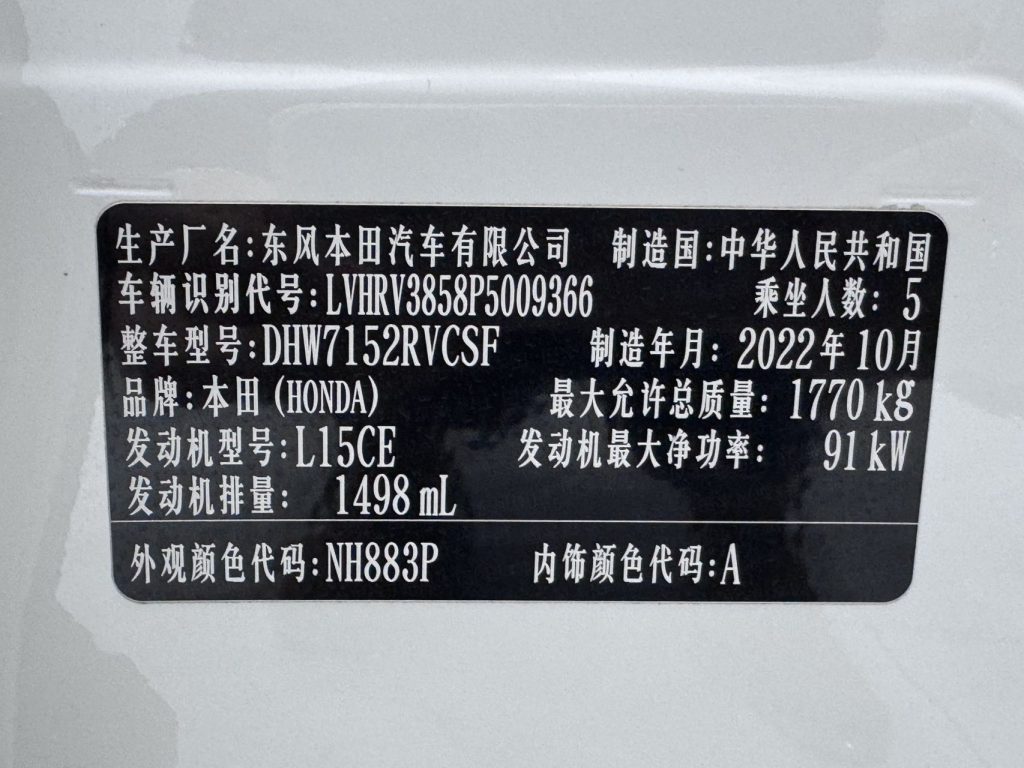 Honda XR-V 2023 года 1,5 л CVT Trend Edition - Huishida Trading