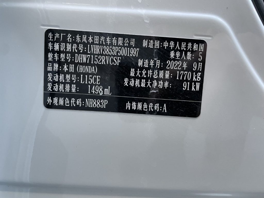 Honda XR-V 2023 года 1,5 л CVT Trend Edition - Huishida Trading