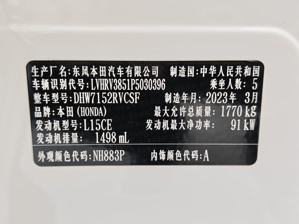 Honda XR-V Модель 2023 года, 1,5 л, CVT, версия Trend Edition. - Huishida Trading