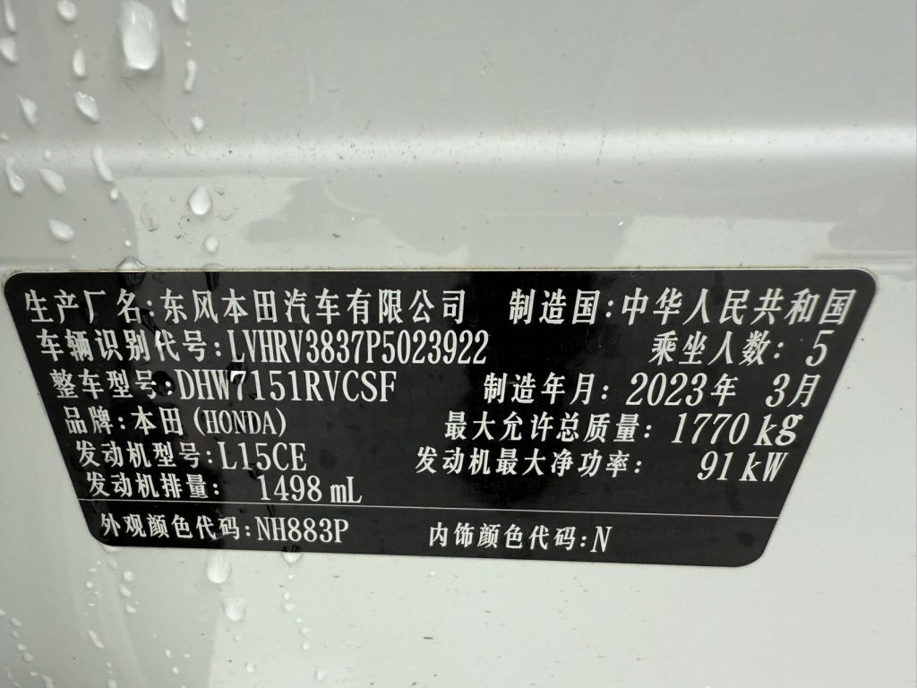 Honda XRV 2023 1,5 л CVT Heat Edition - Huishida Trading