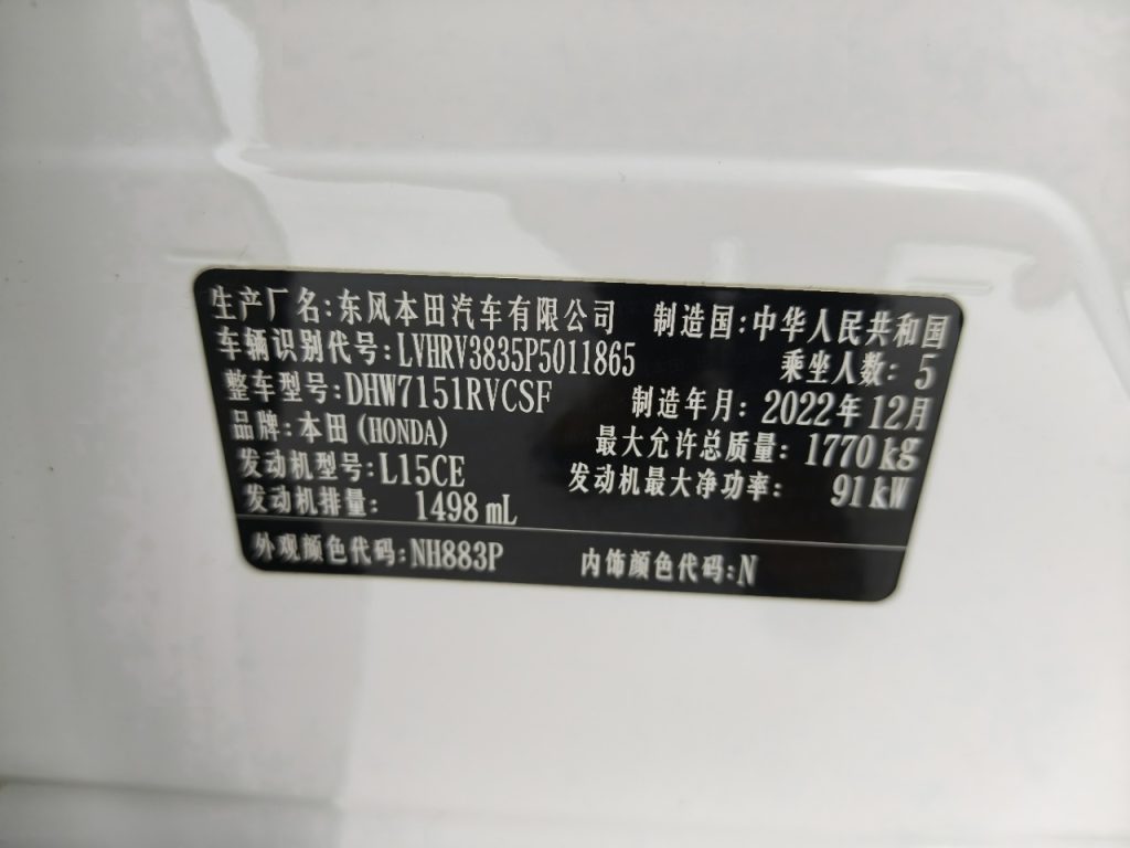 Honda XR-V 2023 года 1,5 л CVT Heat Edition - Huishida Trading