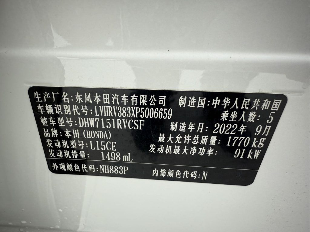 Honda XRV 2023 1,5 л CVT Heat Edition - Huishida Trading