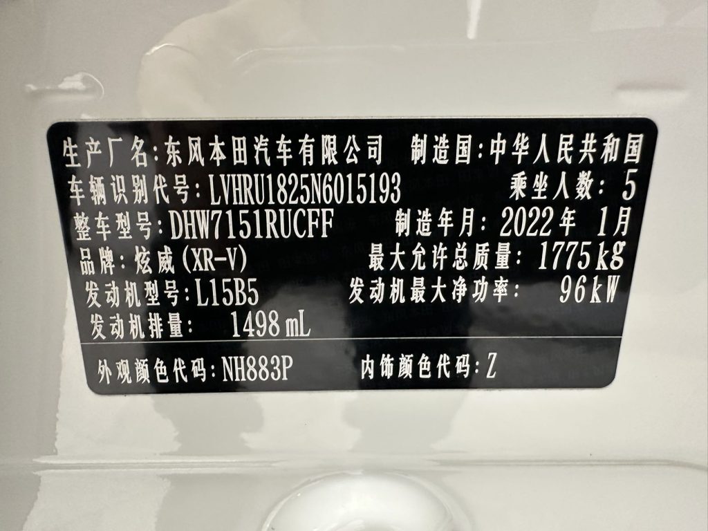 Honda XR-V 2021 года 1,5 л CVT Luxury Edition - Huishida Trading