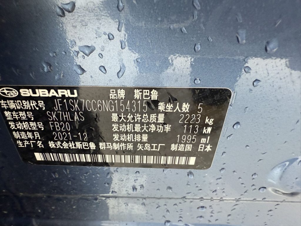 Subaru Forester 2022 2.0i AWD Flagship Edition EyeSight - Huishida Trading