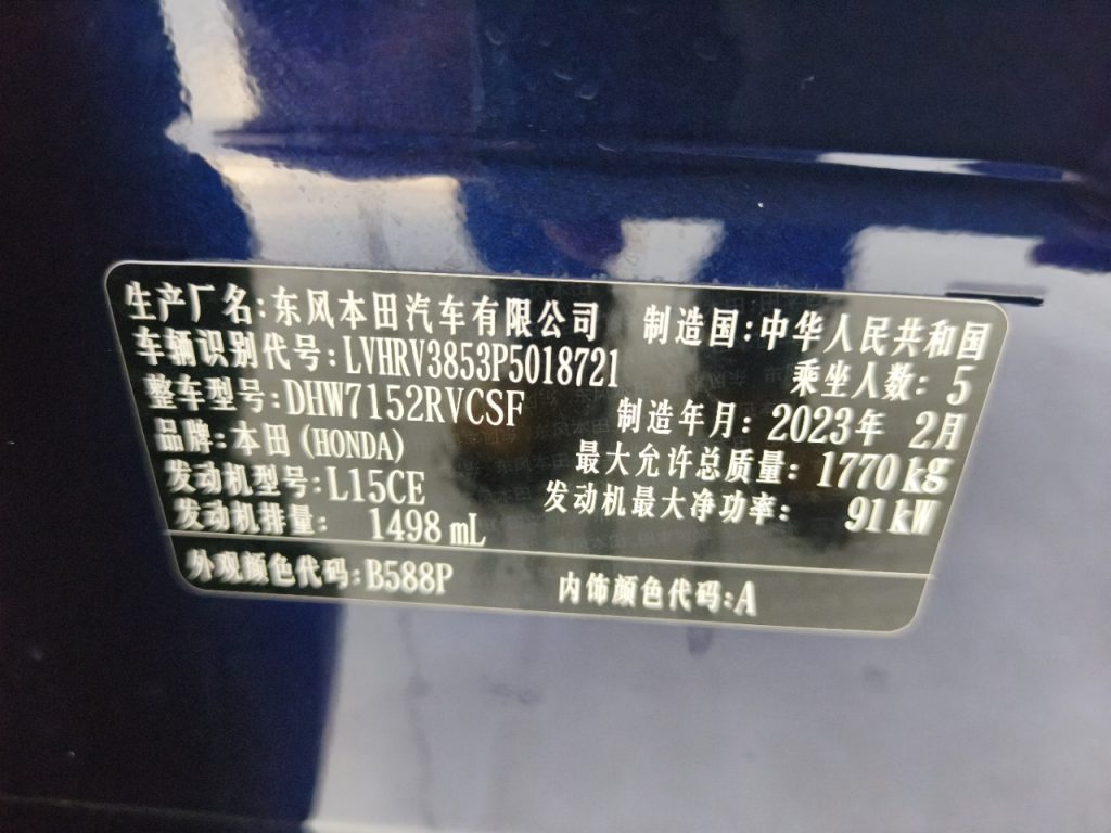 Honda XR-V 2023 Model 1.5L CVT Trend Edition - Huishida Trading