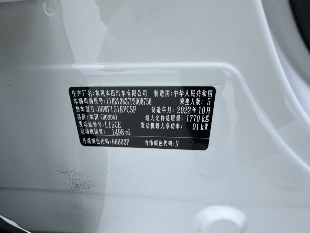 Honda XR-V 2023 года 1,5 л CVT Heat Edition - Huishida Trading