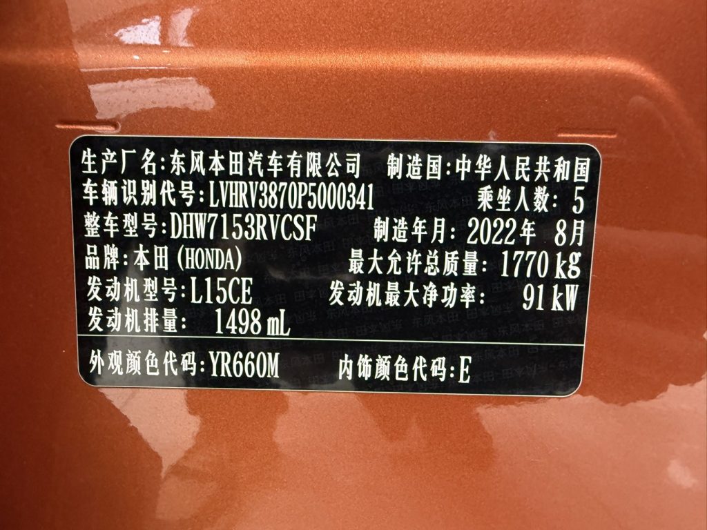 Honda XR-V 2023 1,5 л CVT Passion Editi - Huishida Trading