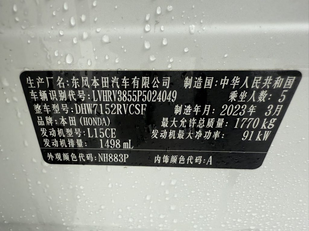 Honda XRV 2023 Модель 1,5 л CVT Heatwave Edition - Huishida Trading