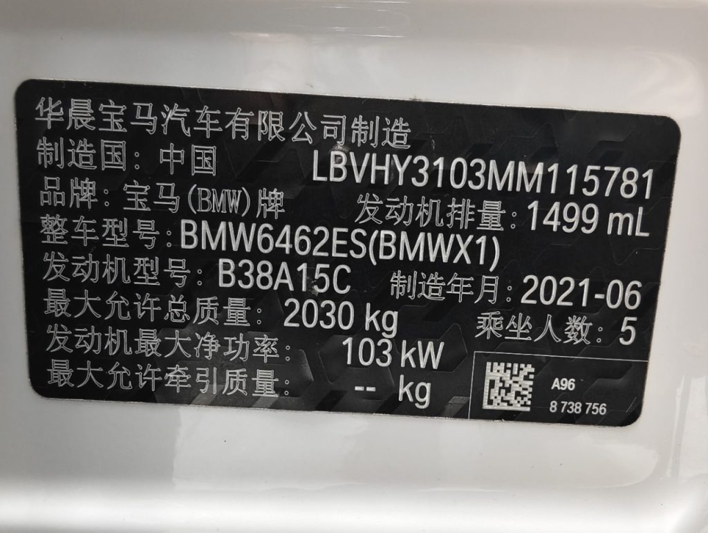 2021 BMW X1 sDrive20Li Fashion - Huishida Trading