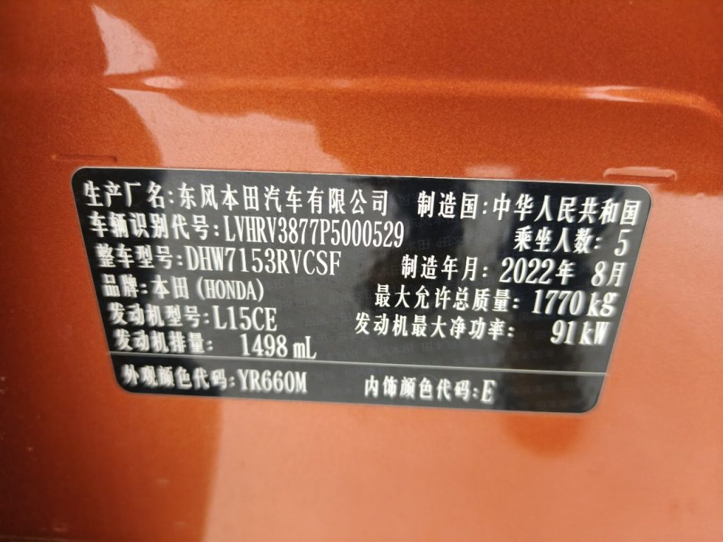 Honda XR-V 2023 1,5 л CVT Passion Edition - Huishida Trading