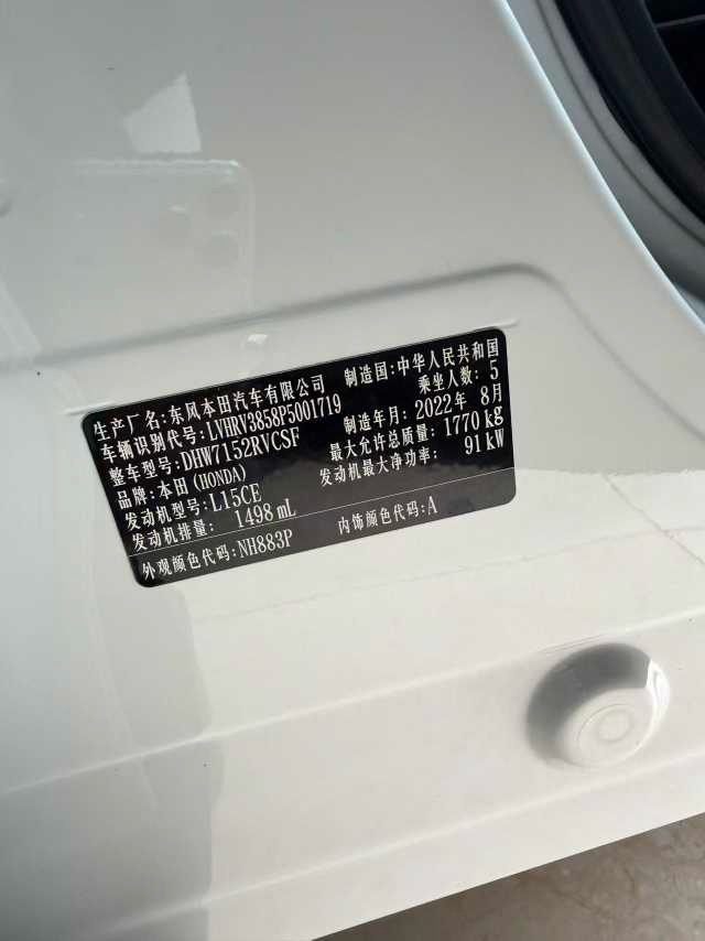 Honda XR-V 2023 1,5 л CVT Trend Edition - Huishida Trading