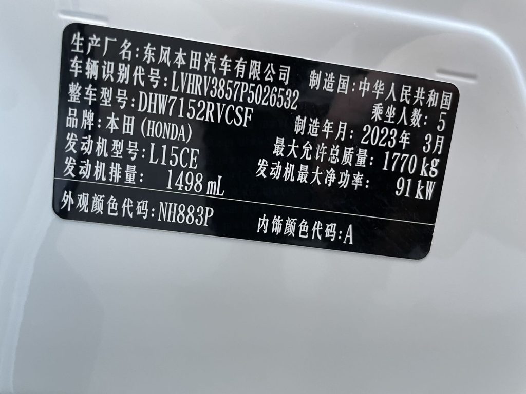 Honda XR-V 2023 года 1,5 л CVT Heatwave Edition - Huishida Trading