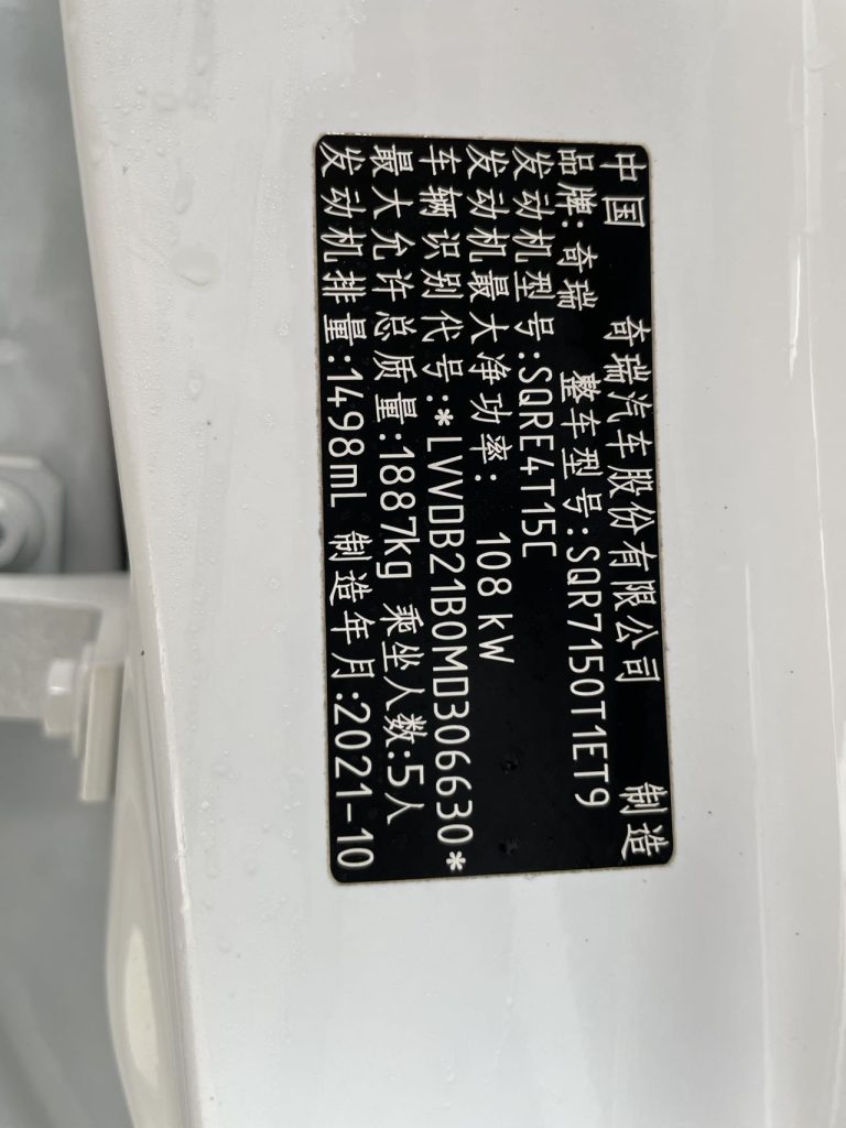 Chery Tiggo 7 PLUS 2021 года 1.5T CVT Premium Edition - Huishida Trading