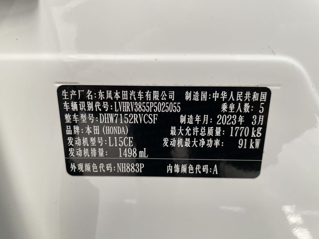 Honda XR-V 2023 модельного года 1,5 л CVT версия «Hot Wave» - Huishida Trading