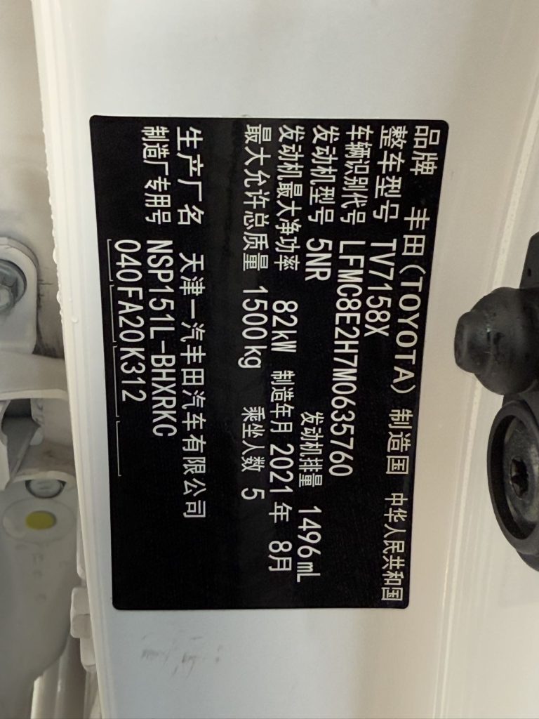 Toyota Vios FS, 2021 г. выпуска, 1,5 л, CVT, версия Fengchi - AUTO STAR