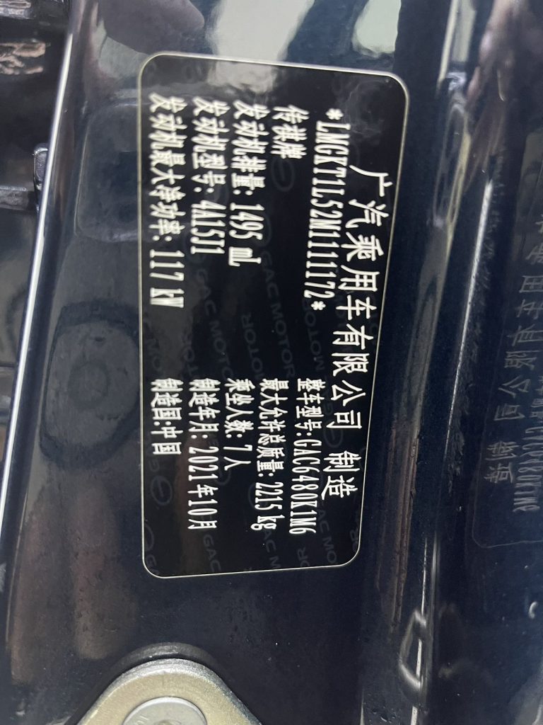 GAC Trumpchi M6 2021 модельный год PRO 270T Автоматическая коробка передач, версия «Люкс» - AUTO STAR