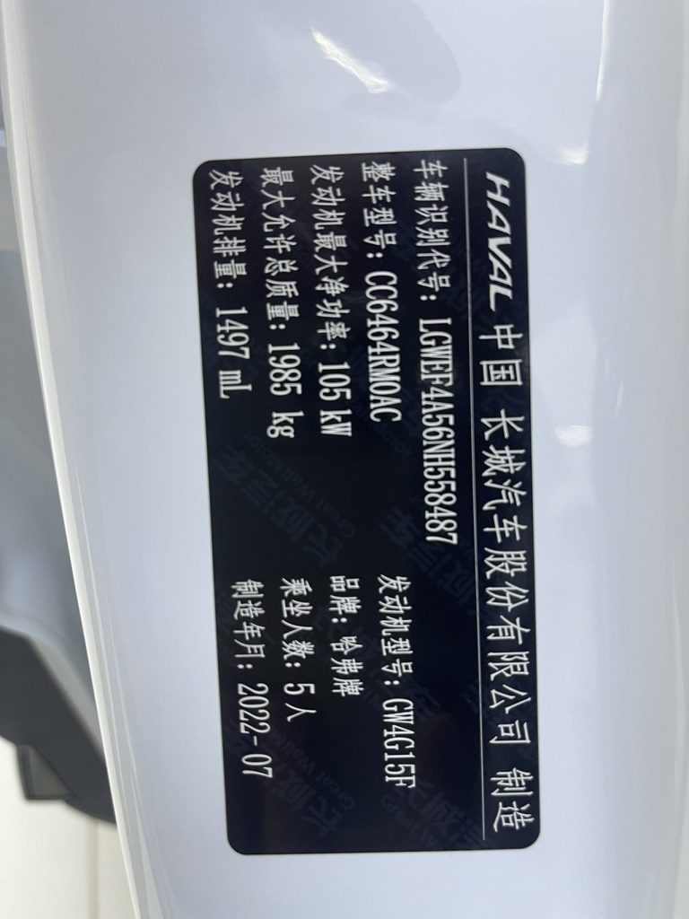 Haval H6, 2021 модельный год, версия «Guochao», 1.5T, автоматическая коробка передач, версия «Champion» - AUTO STAR