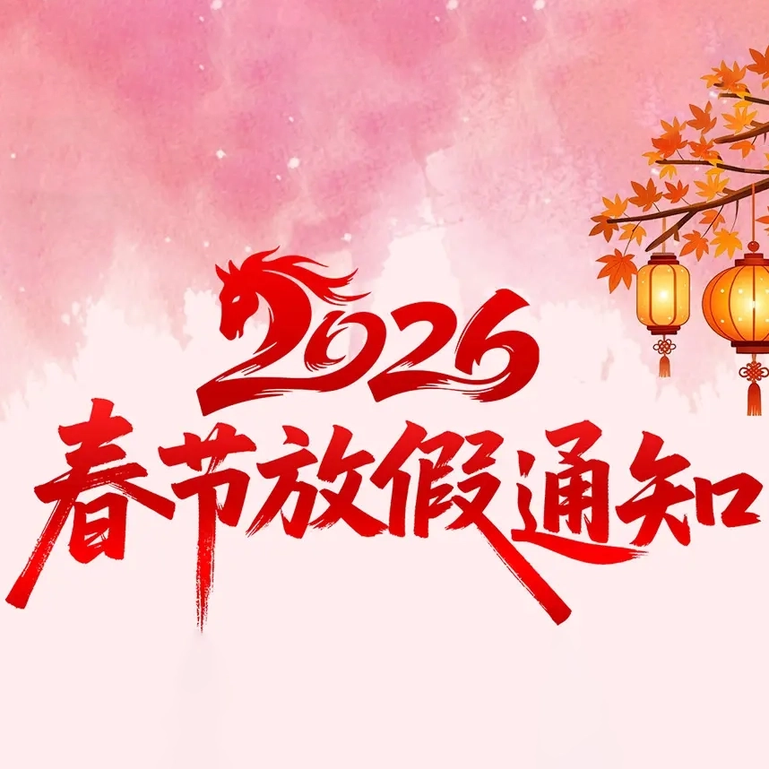 Уведомление о празднике Весны