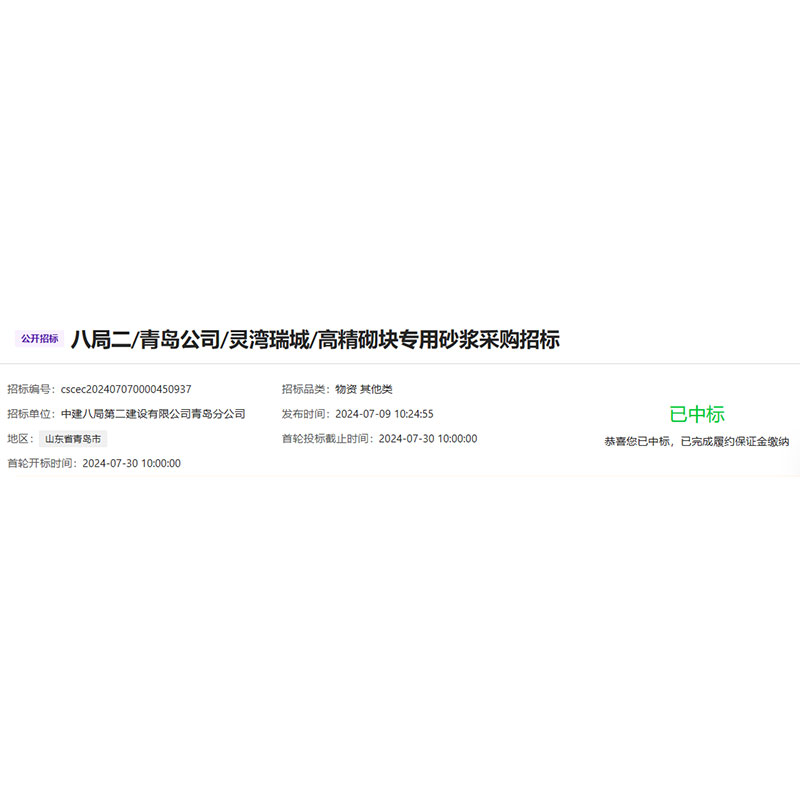 Высокоточный строительный раствор Qingdao Hongwei выиграл тендер на проект Lingwan Ruicheng, проводимый Восьмым бюро № 2