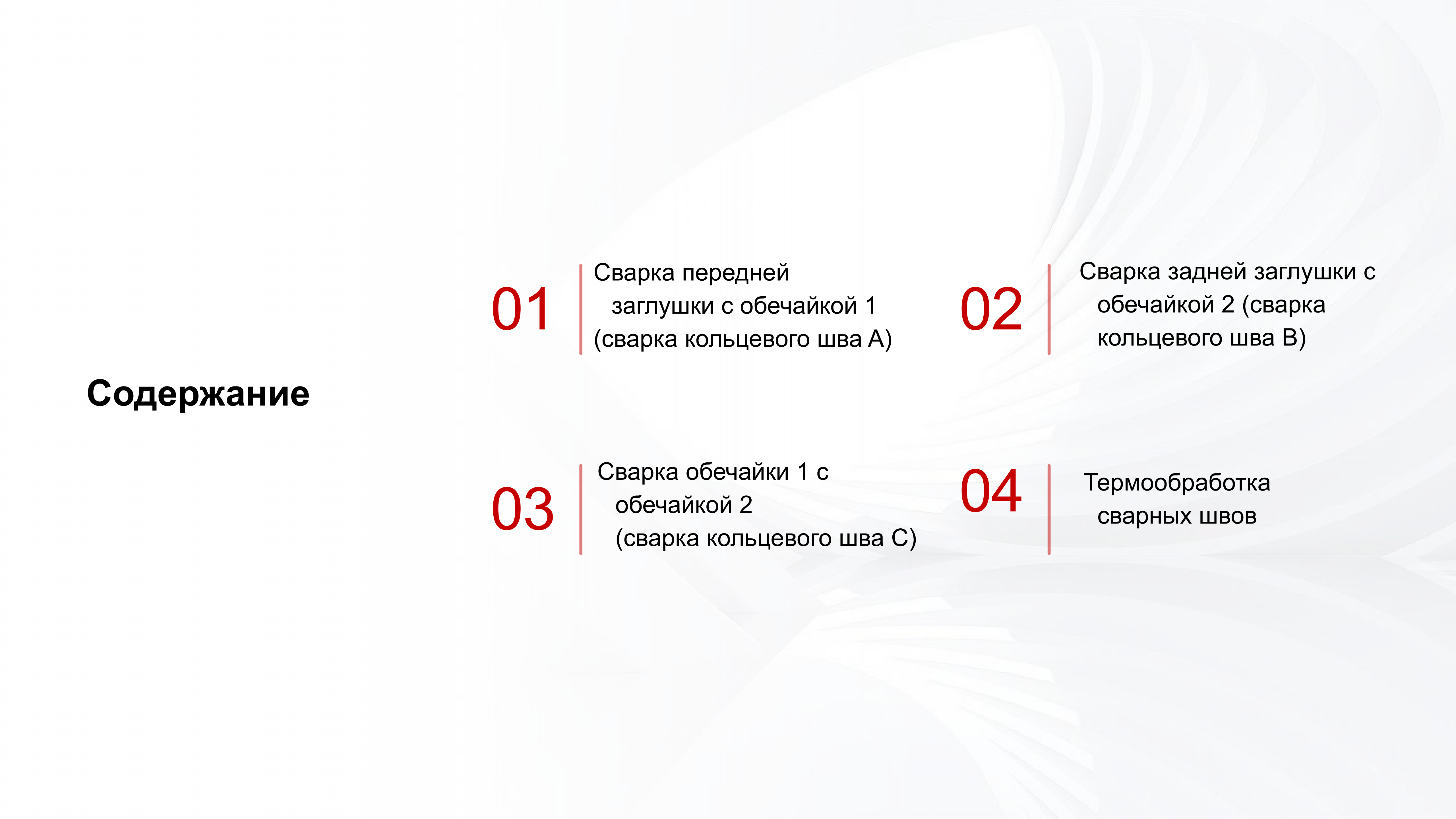 Современные технологии сварки и термообработки для космических твердотопливных ракетных двигателей_02