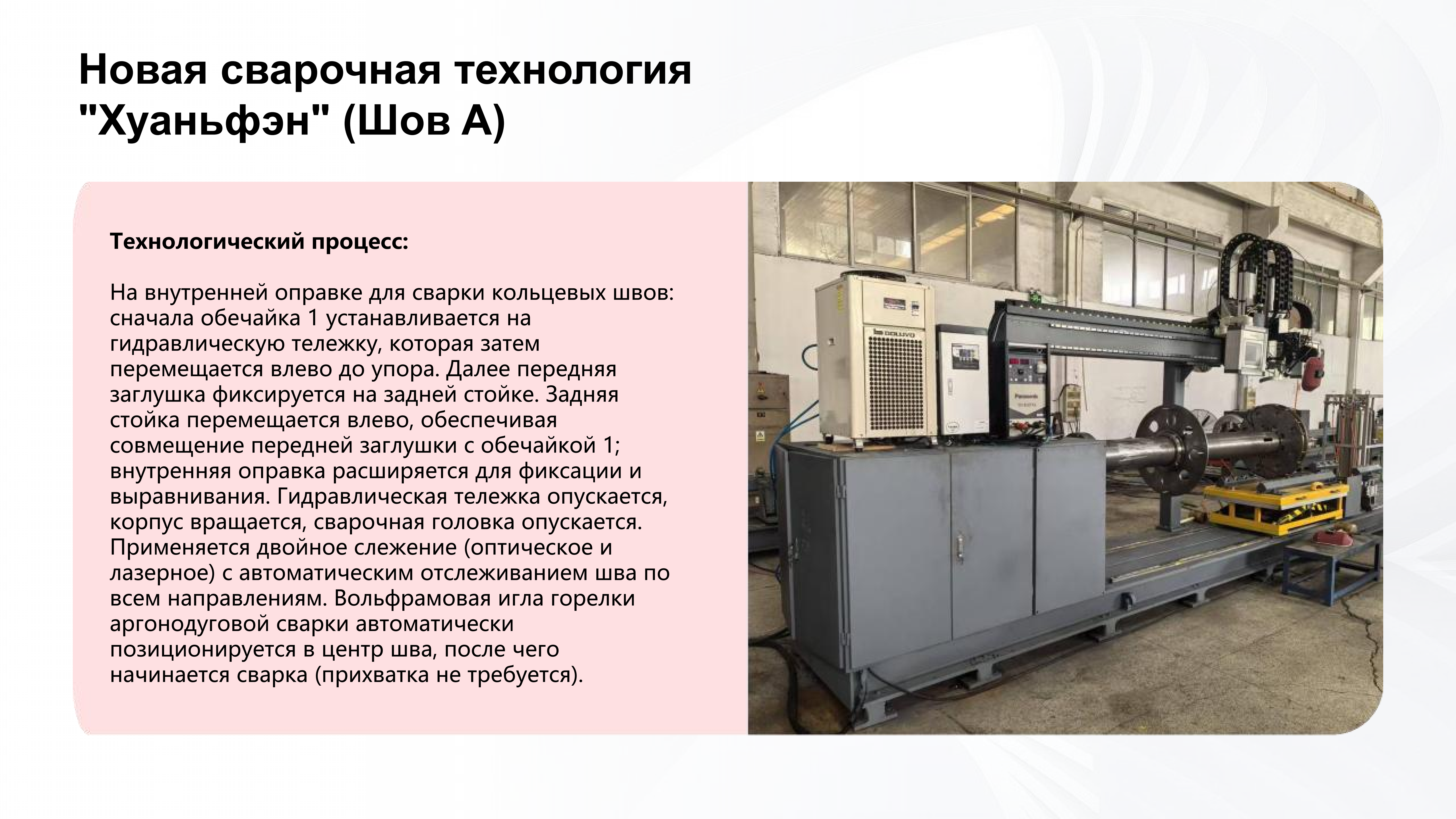 Современные технологии сварки и термообработки для космических твердотопливных ракетных двигателей_06