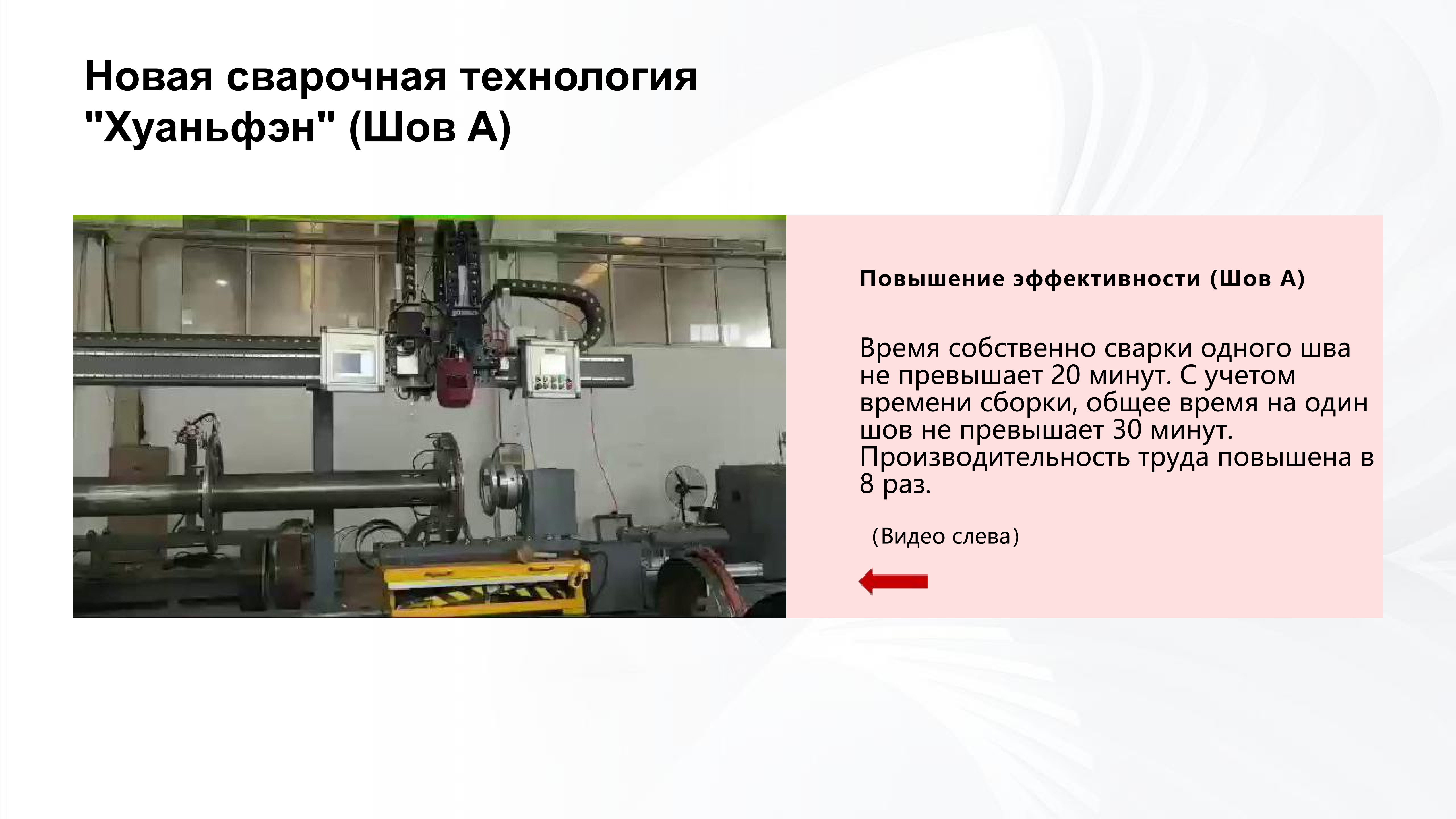 Современные технологии сварки и термообработки для космических твердотопливных ракетных двигателей_07