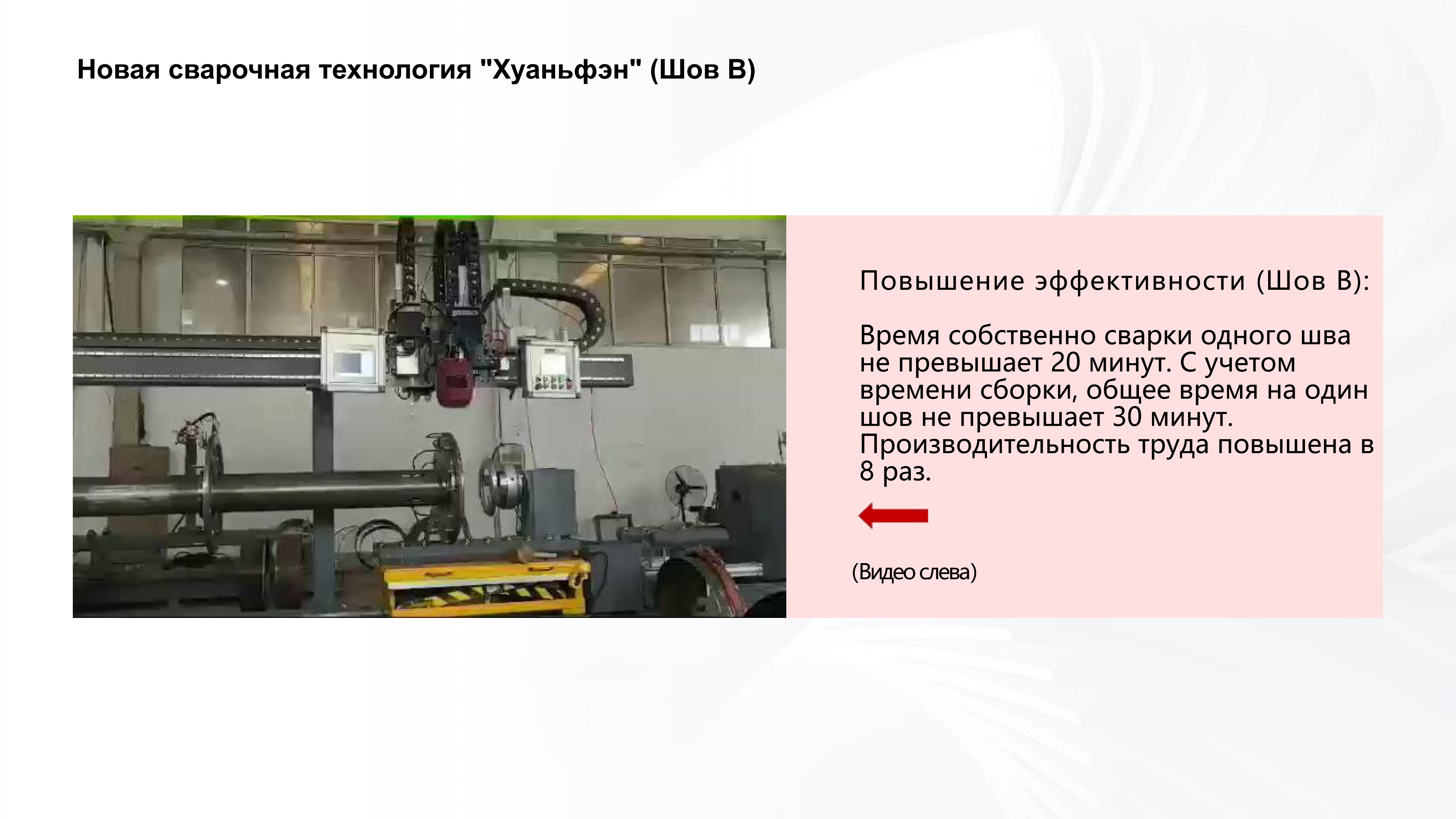 Современные технологии сварки и термообработки для космических твердотопливных ракетных двигателей_10