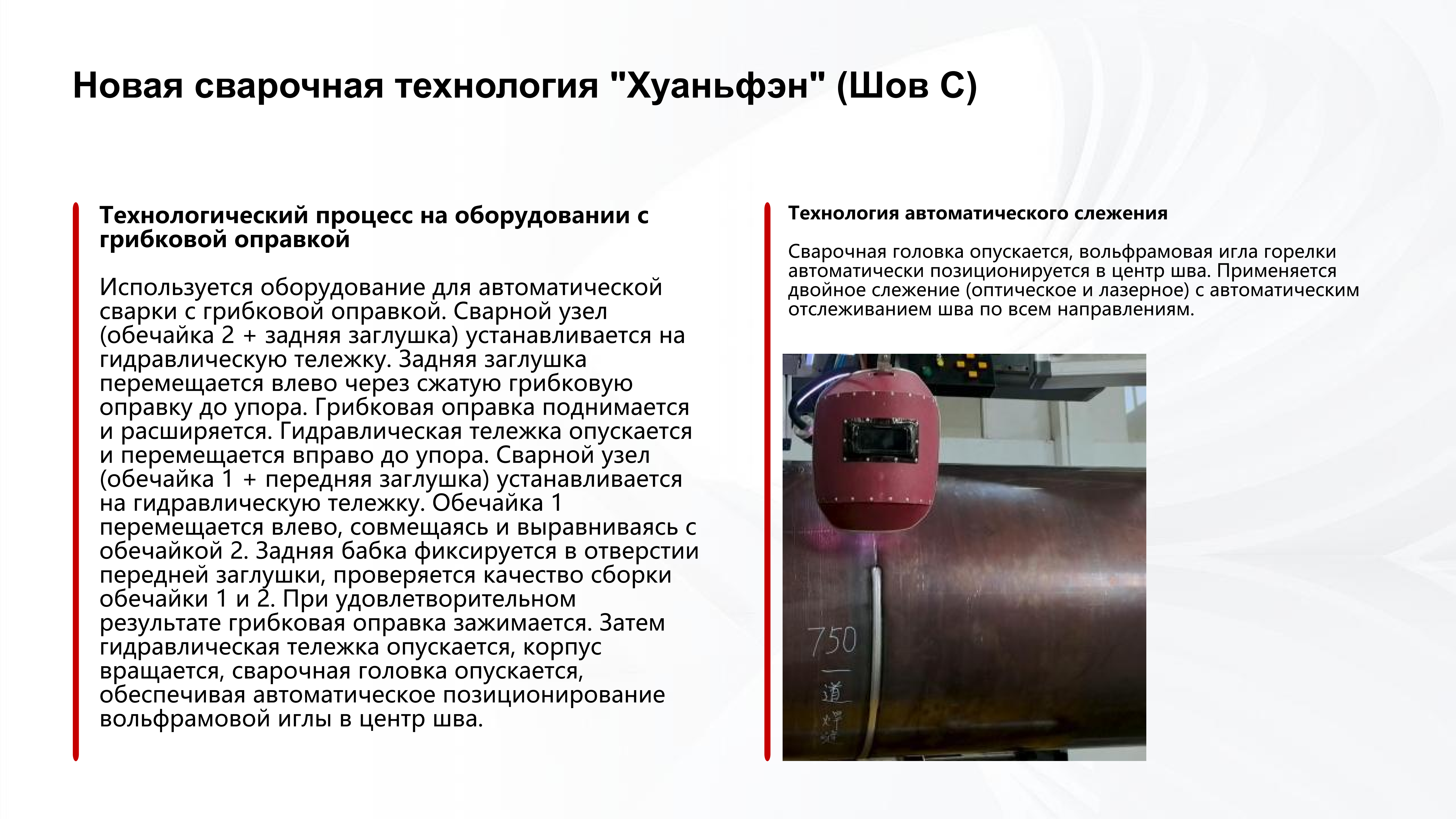 Современные технологии сварки и термообработки для космических твердотопливных ракетных двигателей_12