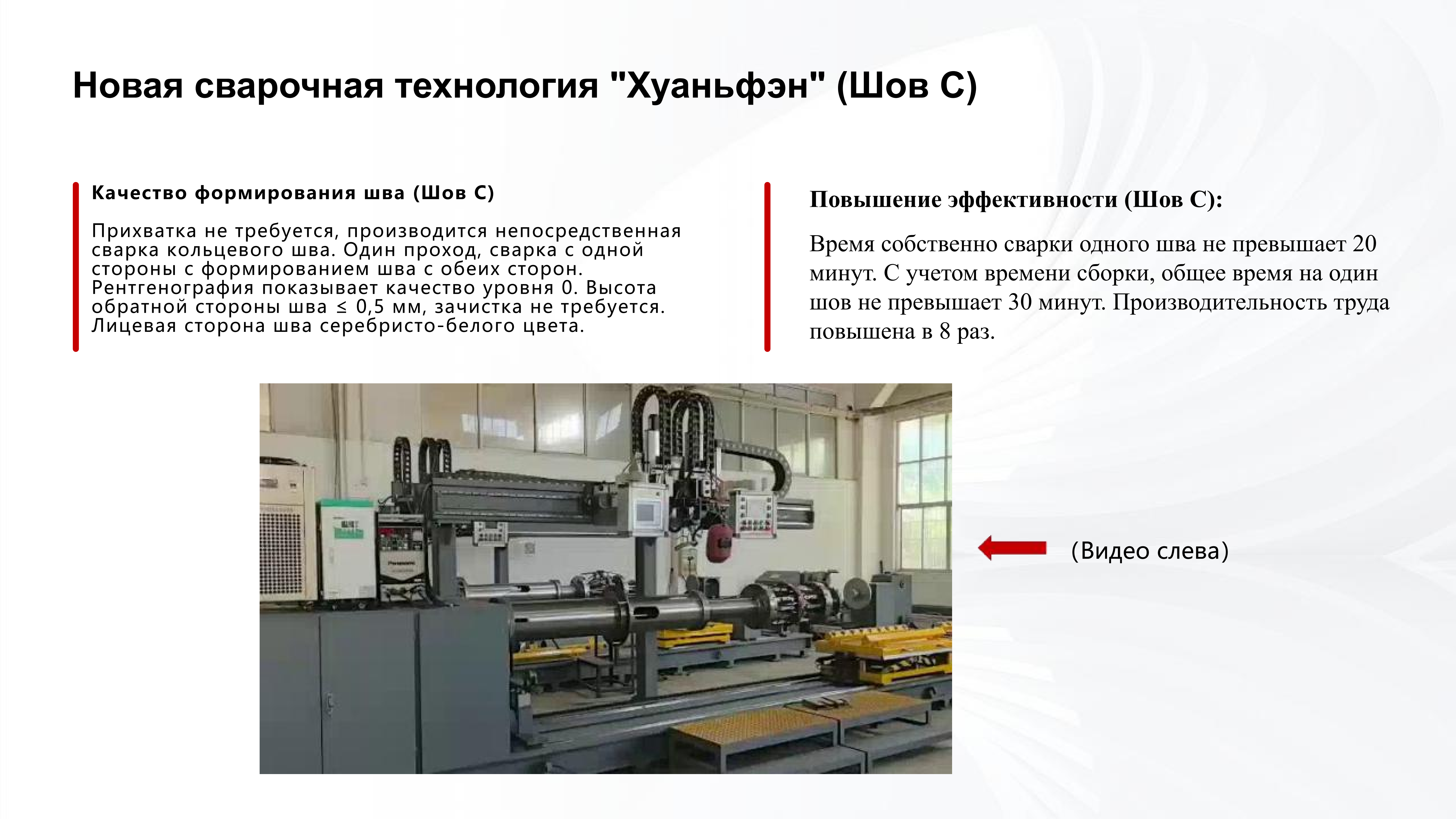 Современные технологии сварки и термообработки для космических твердотопливных ракетных двигателей_13