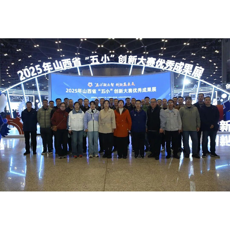 На провинциальной выставке «Пять малых инноваций» компания Shanxi Hancai Jufeng представила четыре своих достижения, заслужив широкое признание за свой инновационный потенциал.