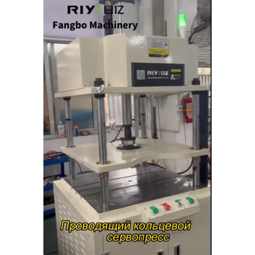 Проводящий кольцевой сервопресс