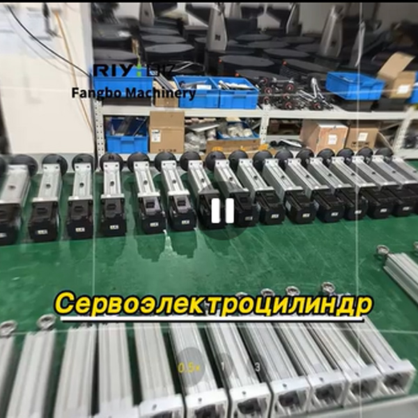 Сервоэлектроцилиндр