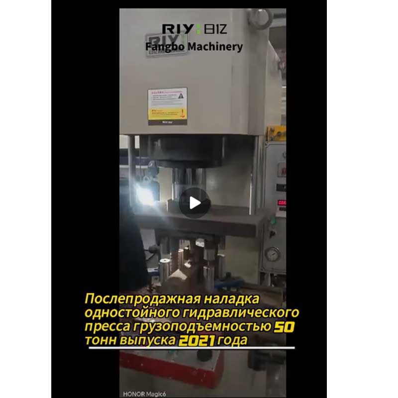 Послепродажная наладка одностойного гидравлического пресса грузоподъемностью 50 тонн выпуска 2021 года