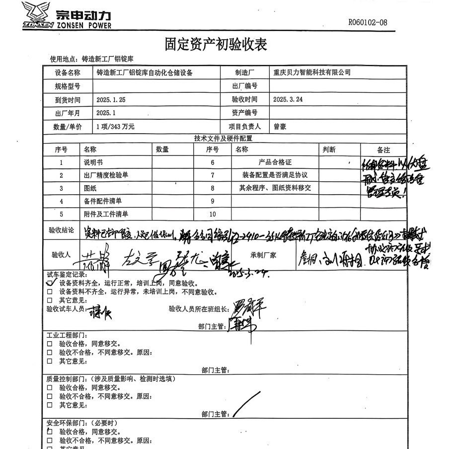 Проект Chongqing Beilizongsheng завершен и принят